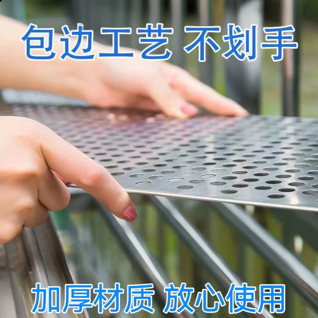 超厚双包边1.6mm不锈钢冲孔板防盗窗垫板护栏防掉防漏防坠阳台垫