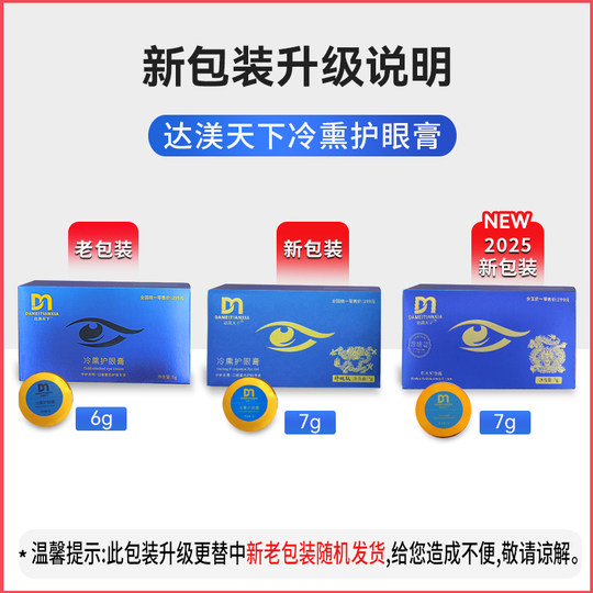 Dali Tianxia Cold Smoking Eye Protection Ointment Delta Tianxia Herbal Antibacterial Paste Relieves Eye Fatigue Flagship Store Authentic
