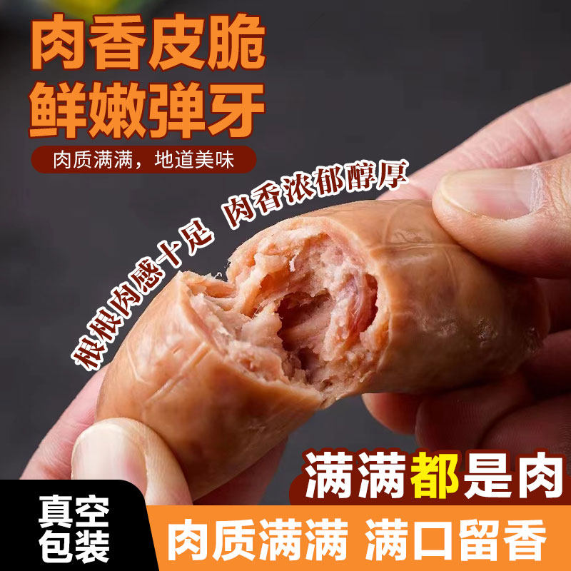 盛京肉肠无淀粉香肠火腿肠无添加防腐剂猪肉鸡肉纯肉肠无添加色素,淘宝优惠券,粉丝福利购,淘宝优惠卷