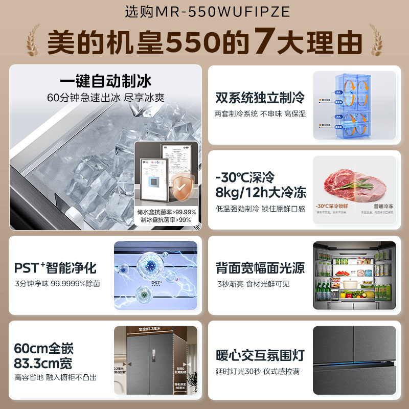 【新品】美的机皇550超薄冰箱法式对开四门零嵌入式自动制冰无霜
