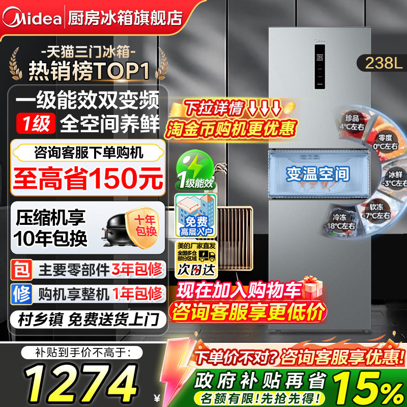美的MR-249WTPE冰箱