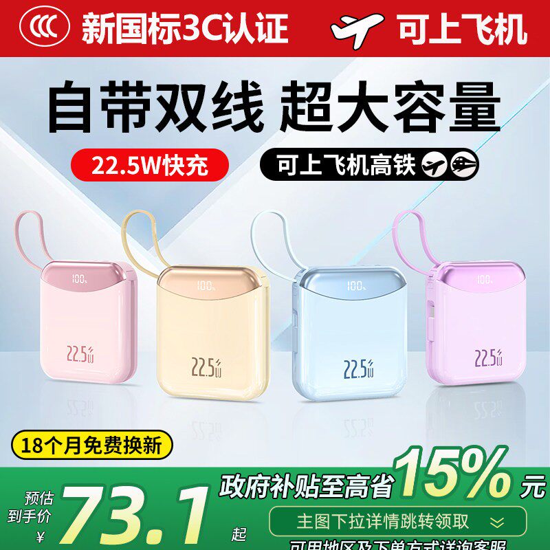 【新国标3C认证可上飞机】2026新款充电宝自带线超级快充20000毫安超薄小巧便携适用苹果专用官方正品旗舰店