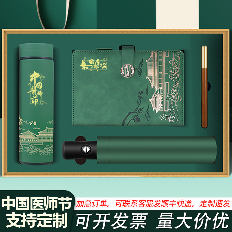 8.19医师节伴手礼实用礼物医院送医务人员纪念品公司活动礼品定制