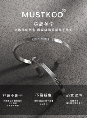 mustkoo极简风情侣款钛钢手镯