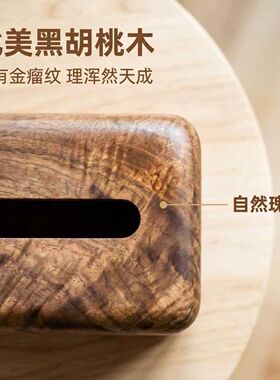 北美黑胡桃木金瘤纹实木磁吸开合抽纸盒轻奢收纳盒家居复古客厅