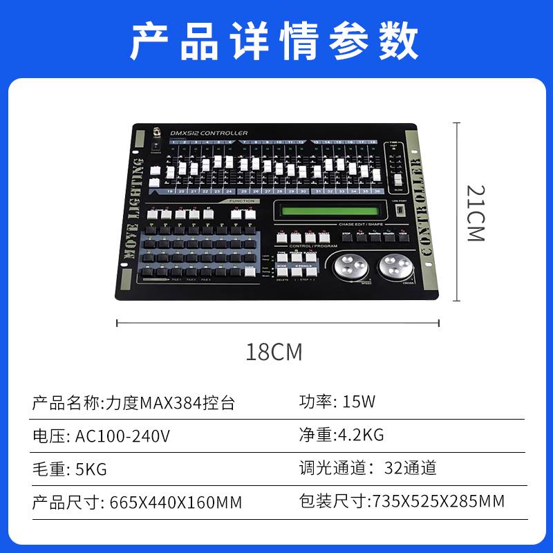 力度MAX384灯光控台dmx512控台婚庆演出帕灯光束灯舞台灯光控制器 - 图0