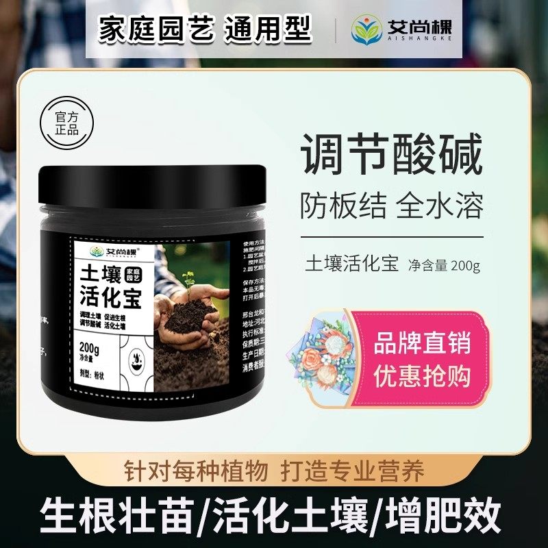 土壤活化剂花肥家用盆栽通用生根剂水溶性肥植物营养液土壤活化宝,淘宝优惠券,粉丝福利购,淘宝优惠卷
