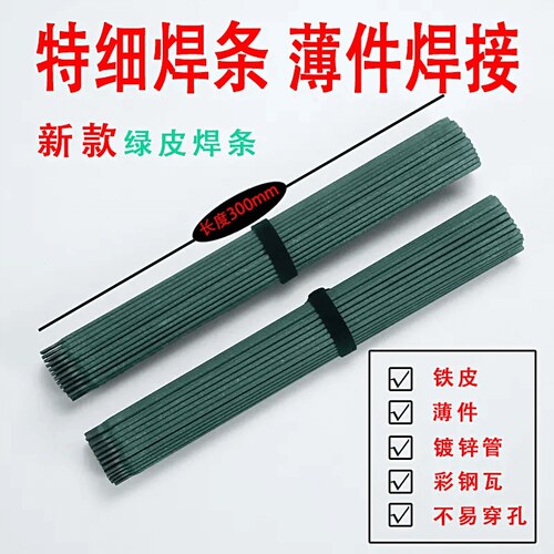 绿皮薄铁皮专用焊条焊接镀锌管角铁电焊机焊条家用焊机适用 - 图2