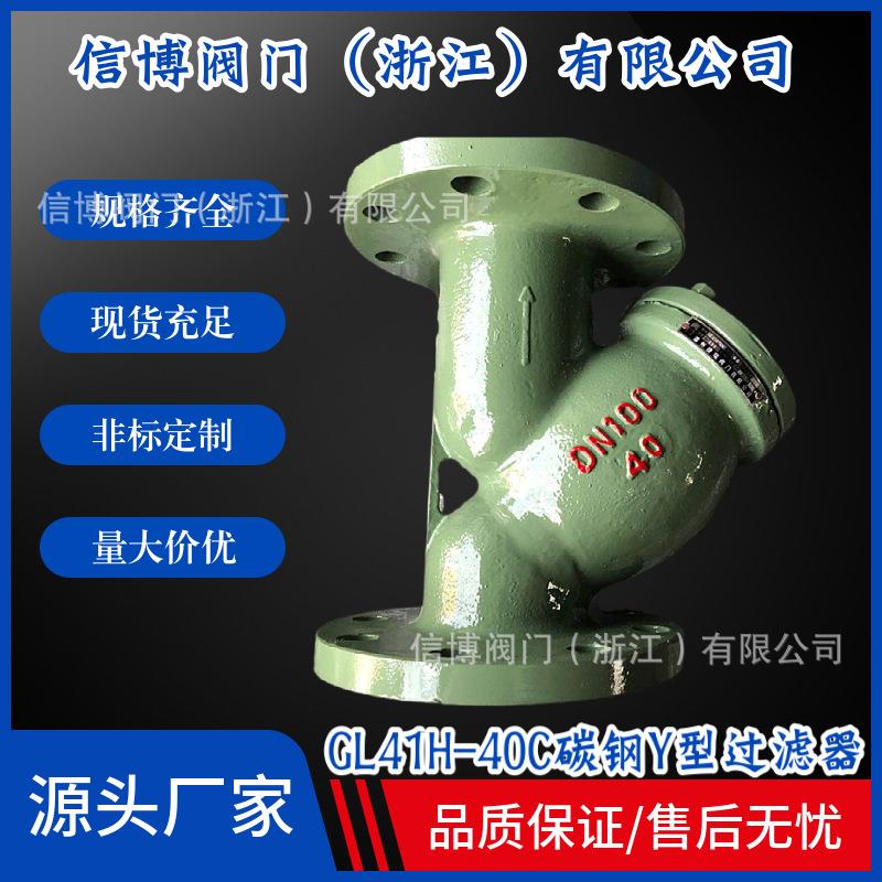 GL41H-40C国标铸钢碳钢高温中压法兰Y型过滤器DN150DN100规格齐全 - 图2
