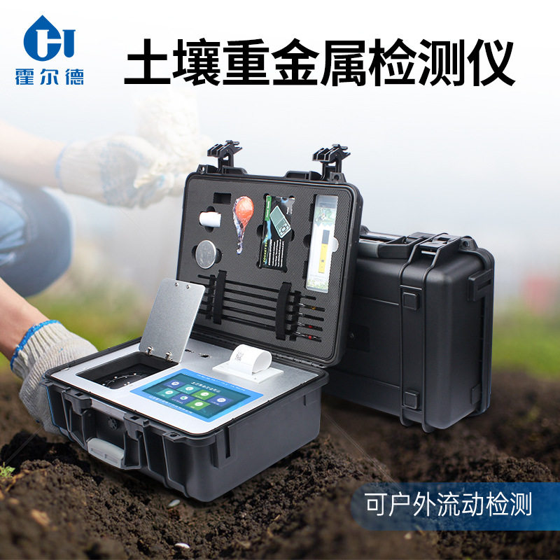 便携式高智能土壤重金属检测仪快速检测铅镉汞砷铜锌等土壤重金属,淘宝优惠券,粉丝福利购,淘宝优惠卷