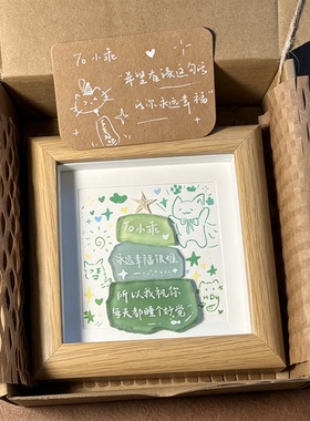 【岁岁回甘】海玻璃生日蛋糕相框