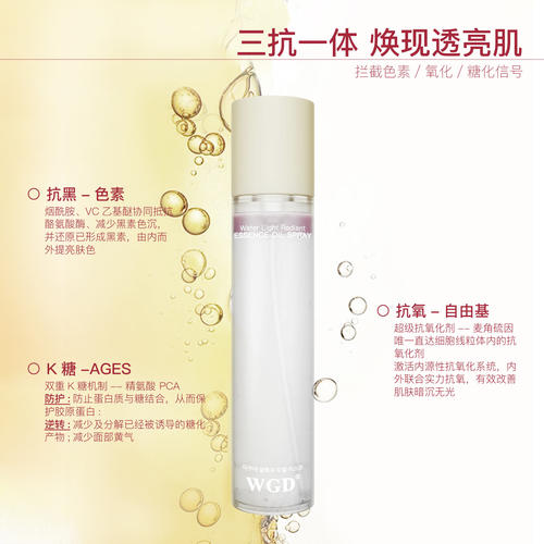 WGD水光美白精华油喷雾亮白提亮淡化色斑肤色不均精华油喷雾 - 图1