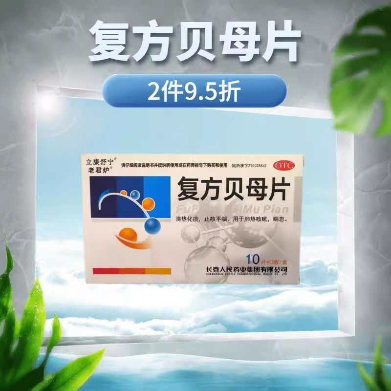 治咳嗽药喉咙痒咳嗽干咳久咳消炎止咳经常咳老咳嗽夜夜咳嗽贝母片