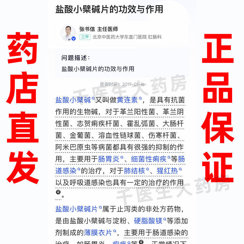 盐酸小檗碱片治腹胀痛腹泻拉肚子药肠道感染肠炎胃肠炎药黄连素片 - 图2