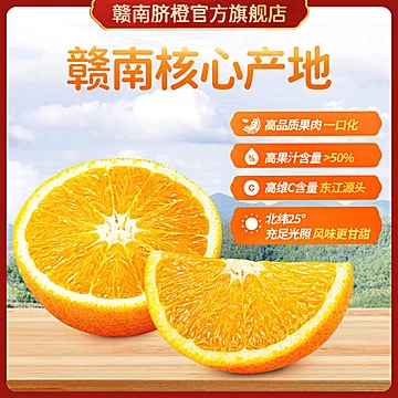 正宗赣南脐橙新鲜橙子5斤[5元优惠券]-寻折猪