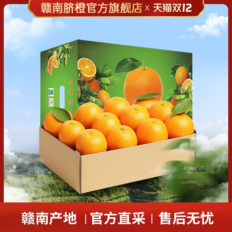 赣南脐橙官方旗舰店新鲜现摘橙子礼盒装高档送礼正宗江西信丰脐橙