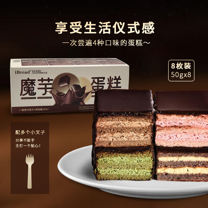 爱焙多口味巧克力魔芋蛋糕休闲代餐低温夹心莓果抹茶咖啡