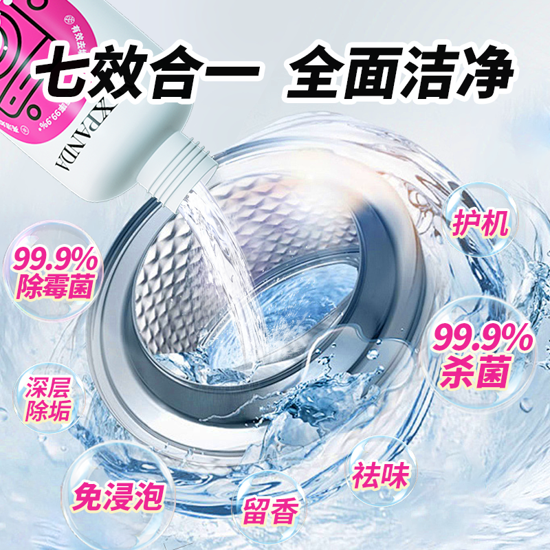 mixpanda洗衣机清洁剂强力除垢杀菌去污深度清洁污渍神器清洗剂