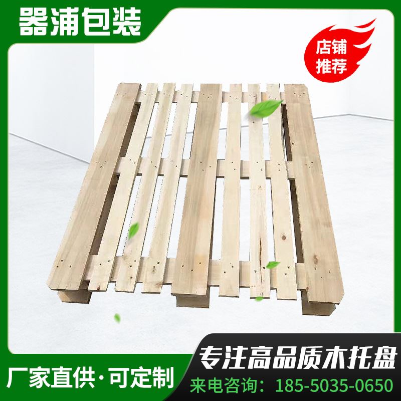 化工1托盘四面进叉木质卡板堆高机运输周转木托盘免熏蒸木托盘 - 图0