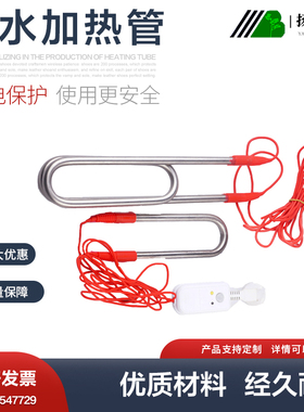 好货潜水发热管不锈钢发热棒热得快电加热管棒恒温温控水池水烧水