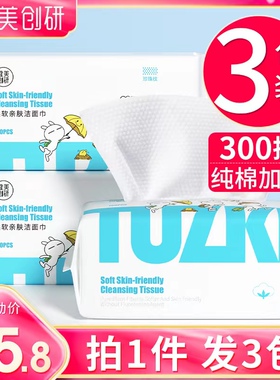 好货3包洗脸巾抽取式加厚一次性纯棉柔擦脸洗洁面好用干湿两用
