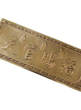 黄铜天官赐福牌匾横批横版门牌铜牌大门对门挂件门贴邻居隐形窗户