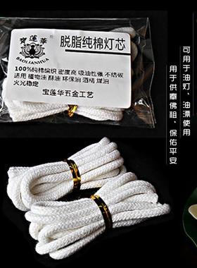 纯棉灯芯纤维棉灯芯调光灯芯白棉灯芯环保油专用灯芯佛灯芯灯心
