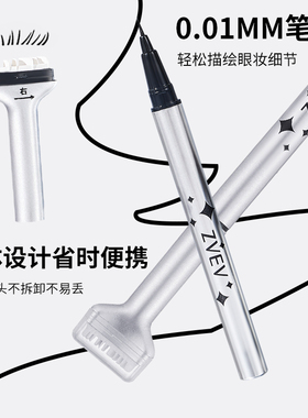 【新手下睫毛神器】印章眼线笔