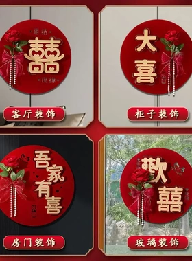结婚烫金立体喜字贴背景墙装饰