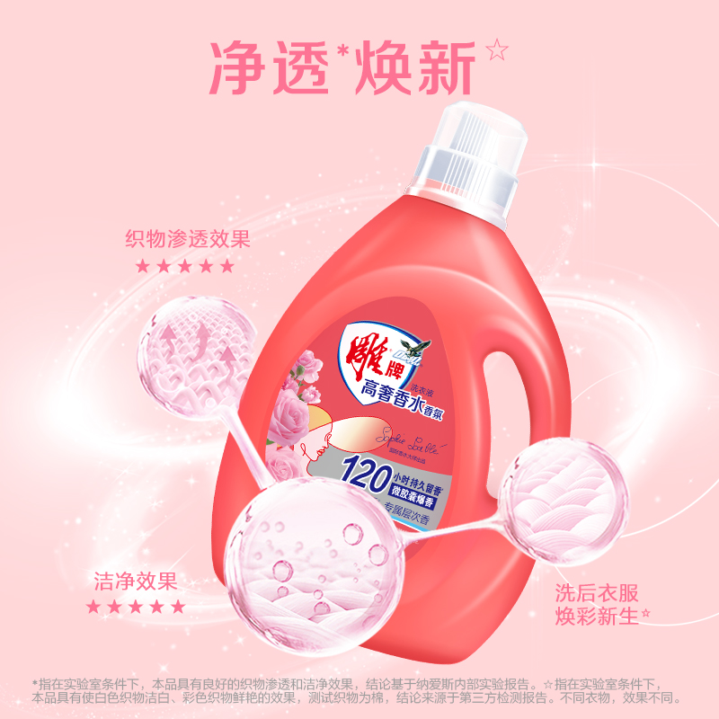雕牌高奢香水香氛洗衣液试用套装家庭持久留香120小时家用实惠装