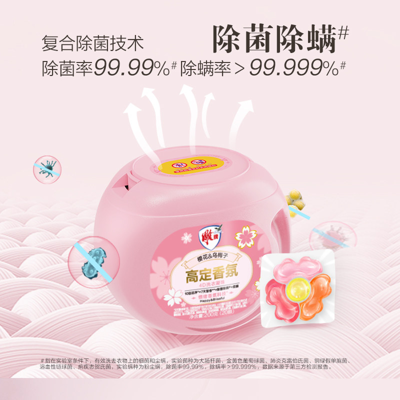 雕牌高定香氛洗衣凝珠40颗家用除菌除螨去异味持久留香7天旗舰店