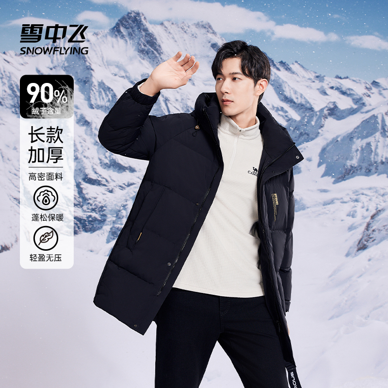 雪中飞官方正品男士冬季新款羽绒服商务中长款鹅绒年日常通勤外套