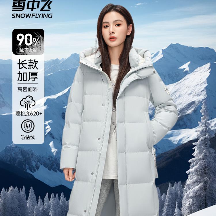 雪中飞官方正品新款羽绒服女士长款冬季保暖防风抗寒时尚加厚大衣
