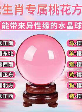 粉红色大水晶球摆件小号玄关乔迁办公室桌面开业桃花卧室玻璃转动