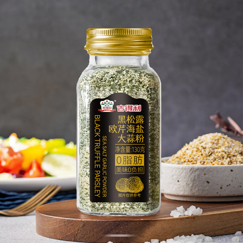 吉得利黑松露欧芹海盐大蒜粉130g沙拉水煮菜西餐调味欧芹大蒜粉,淘宝优惠券,粉丝福利购,淘宝优惠卷