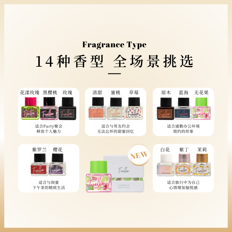 Foellie爱恋羞羞私密香水韩国原装进口女士高级植萃精油持久留香