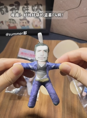 盗木笔记姜饼人娃娃钥匙扣
