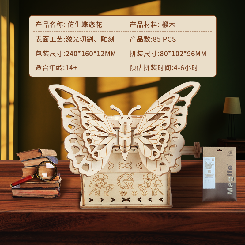 木质拼装模型蝴蝶木质拼图3d立体益智手工拼装diy拼图玩具礼物女 - 图2
