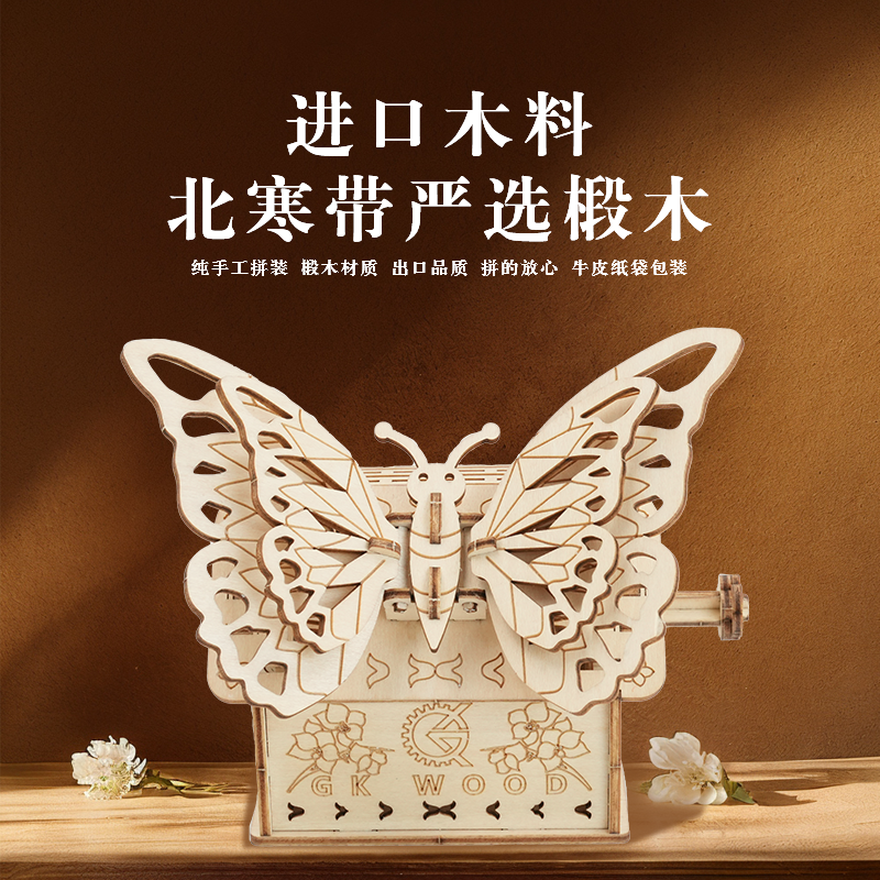 木质拼装模型蝴蝶木质拼图3d立体益智手工拼装diy拼图玩具礼物女 - 图0