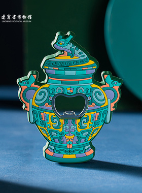 辽宁省博物馆开瓶器冰箱贴