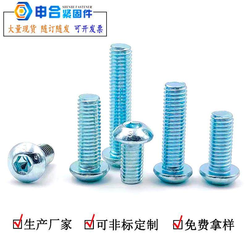 10.9级蓝白锌内六角平圆头螺钉 ISO7380半圆头内六角蘑菇头螺丝,淘宝优惠券,粉丝福利购,淘宝优惠卷