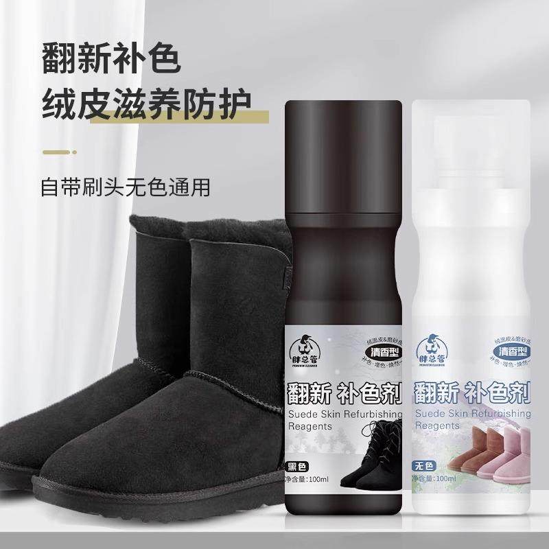 反绒面鞋粉翻毛皮鞋清洁护理剂绒皮麂皮补色翻新打理液黑磨砂鞋油,淘宝优惠券,粉丝福利购,淘宝优惠卷