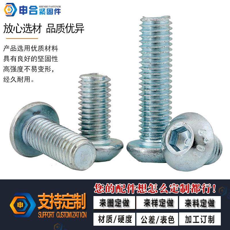 10.9级蓝白锌内六角平圆头螺钉 ISO7380半圆头内六角蘑菇头螺丝,淘宝优惠券,粉丝福利购,淘宝优惠卷