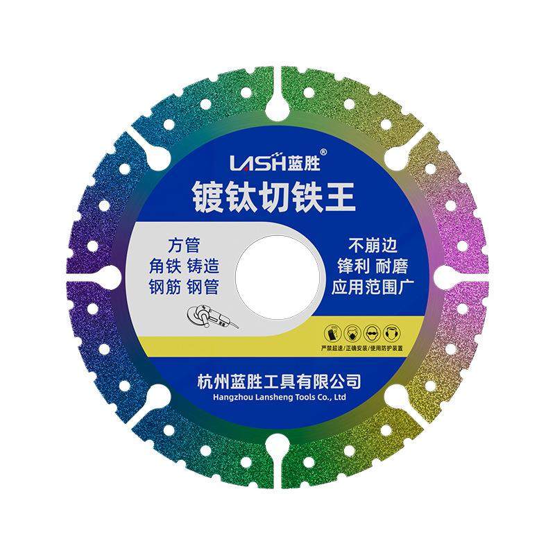 蓝胜角磨机切铁王切割片不锈钢金属合金切铁金刚石砂轮多功能锯片,淘宝优惠券,粉丝福利购,淘宝优惠卷