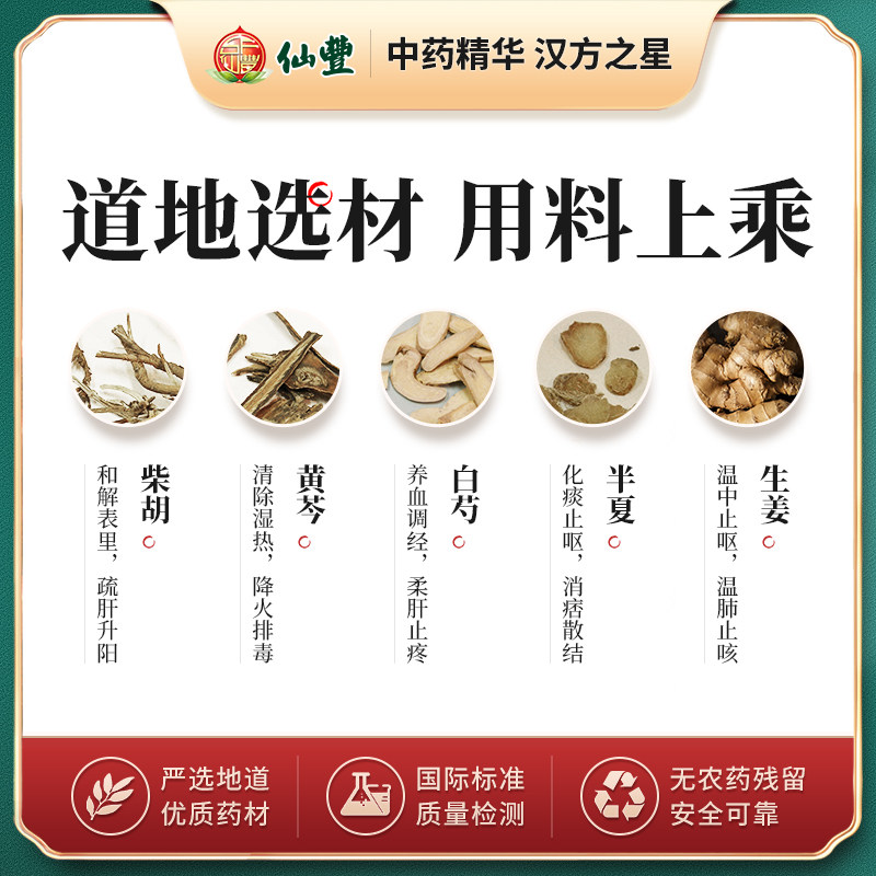 仙丰大柴胡汤中成药正品官方旗舰店少阳症寒热往来口苦腹胀便秘