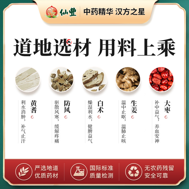 仙丰玉屏风散中成药颗粒丸官方旗舰店倪海厦汉方浓缩散国药准字