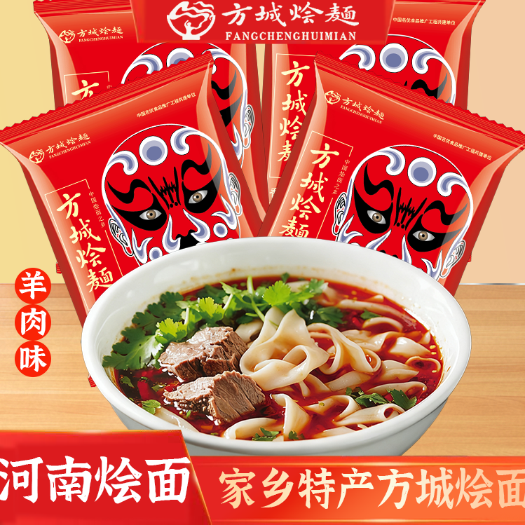河南正宗老方城烩面羊肉烩面袋装方便速食手工宽烩面河南特产整箱