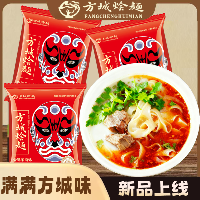河南正宗老方城烩面羊肉烩面袋装方便速食手工宽烩面河南特产整箱
