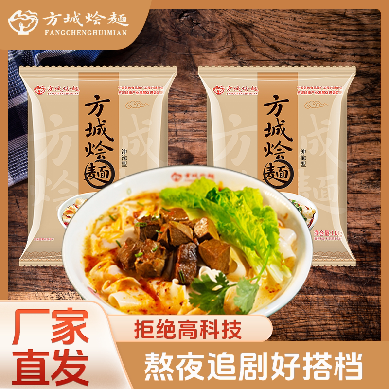河南正宗老方城烩面羊肉烩面袋装方便速食手工宽烩面河南特产整箱
