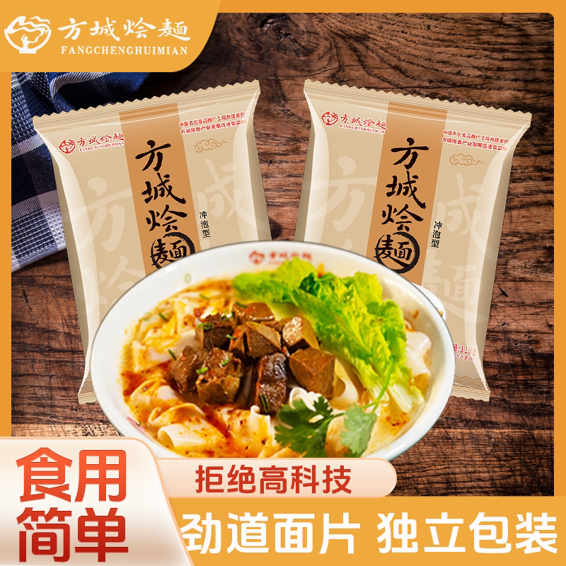 河南正宗老方城烩面羊肉烩面袋装方便速食手工宽烩面河南特产整箱